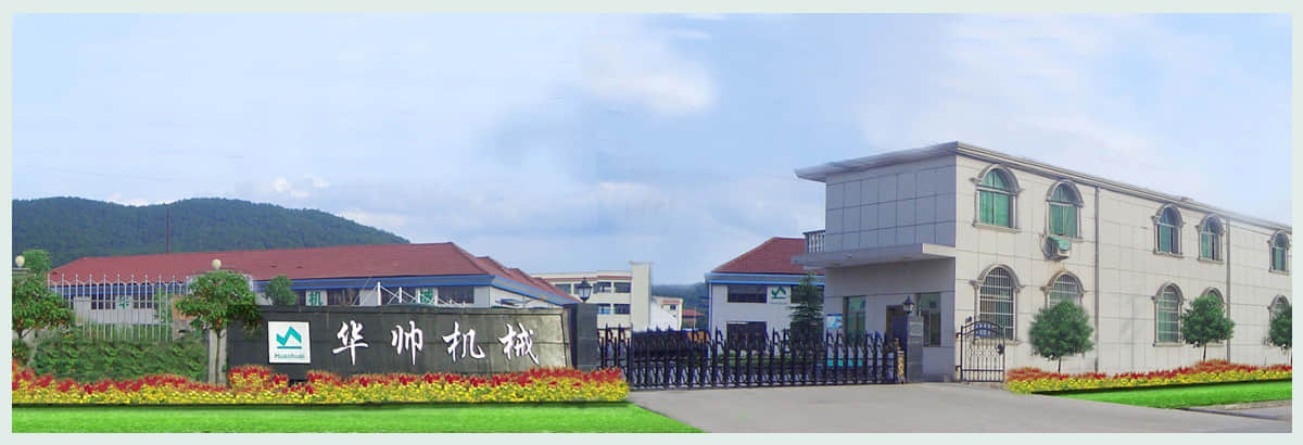 華帥機械