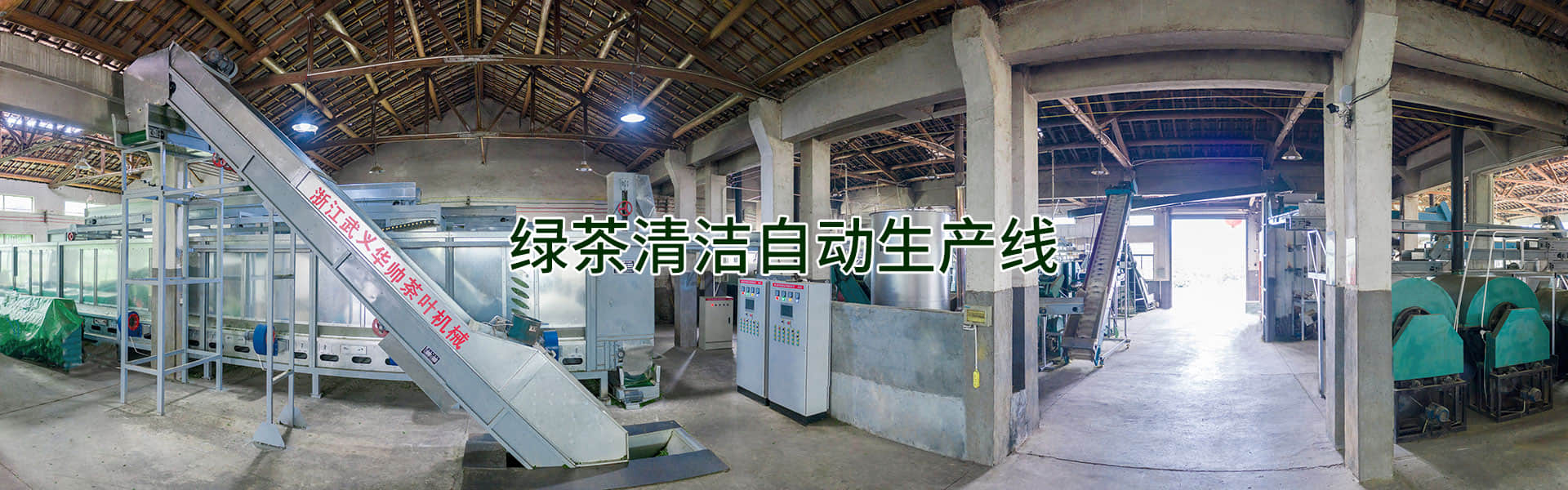綠茶清潔生產(chǎn)線